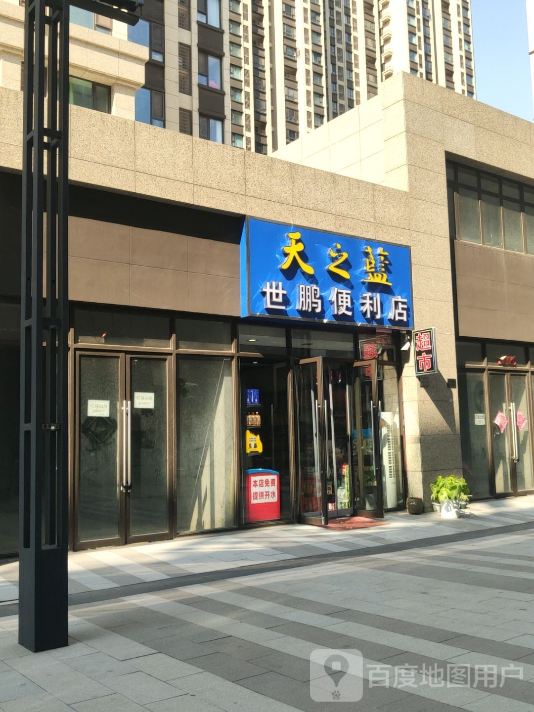 世鹏便利店