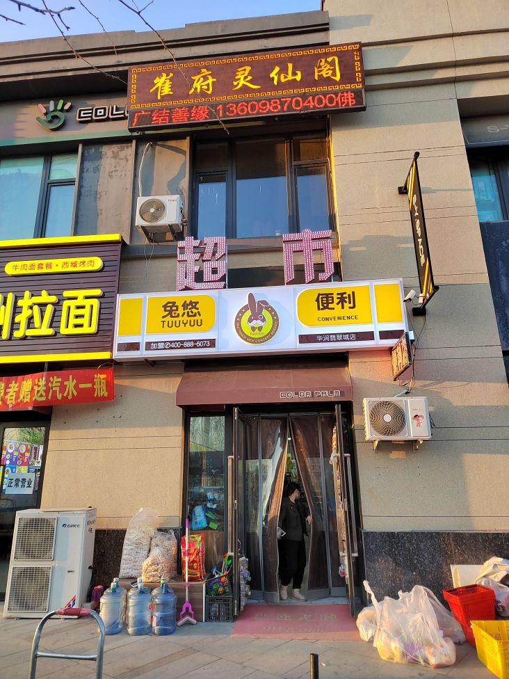 妇幼便利店(华润翡翠城店)