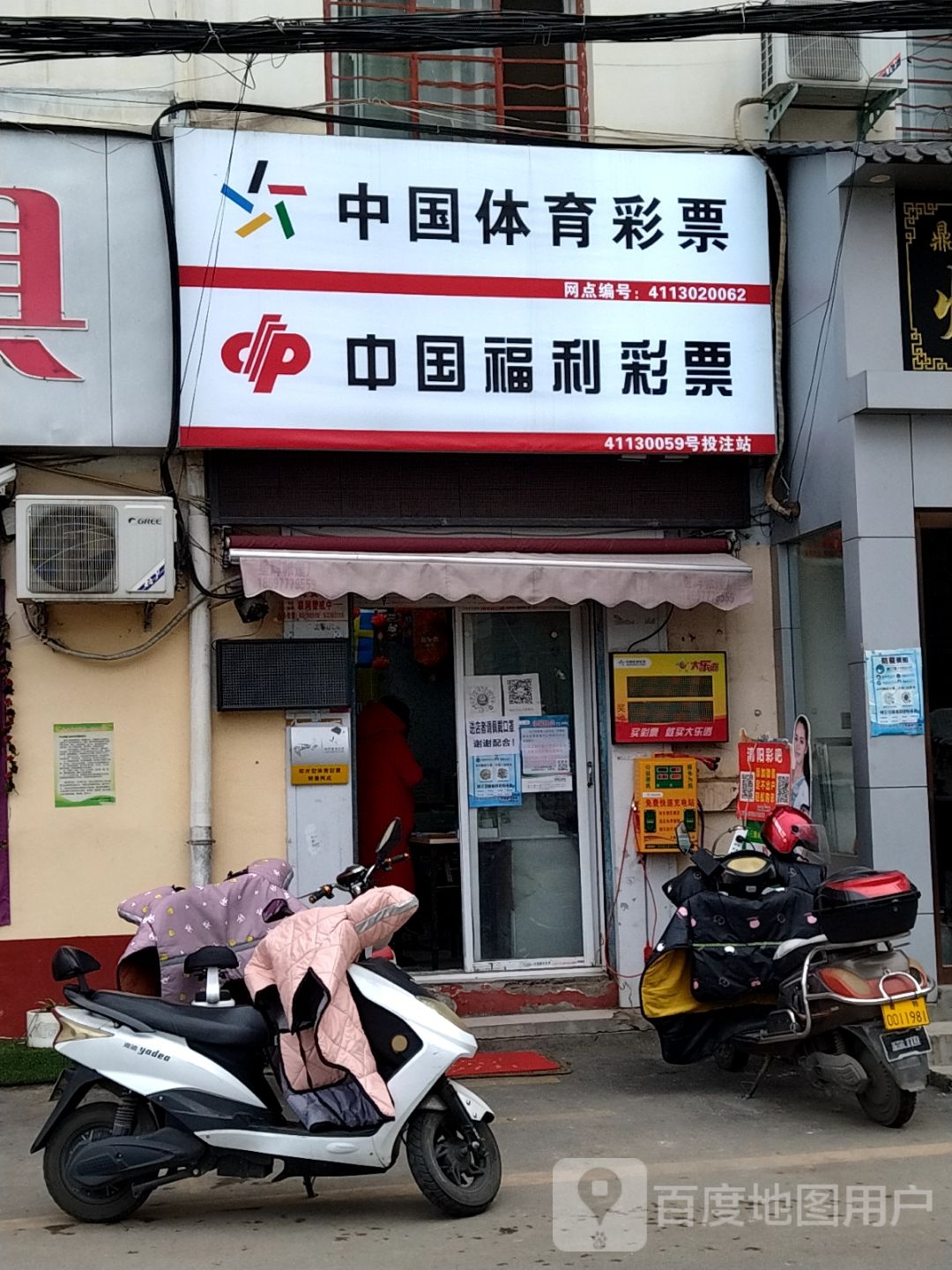 中国体育彩票(七一路店)