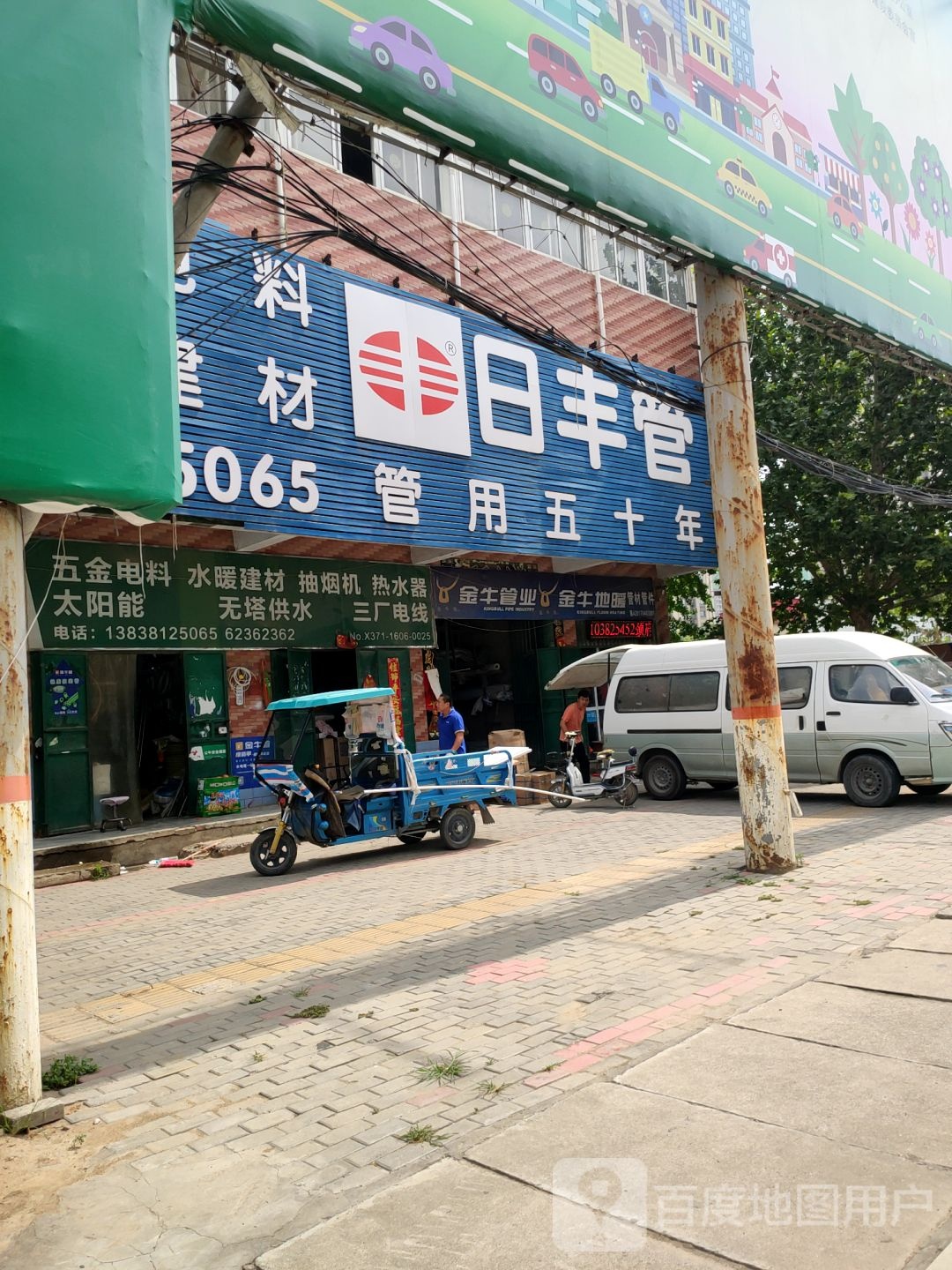 中牟县白沙镇日丰管(商都路店)