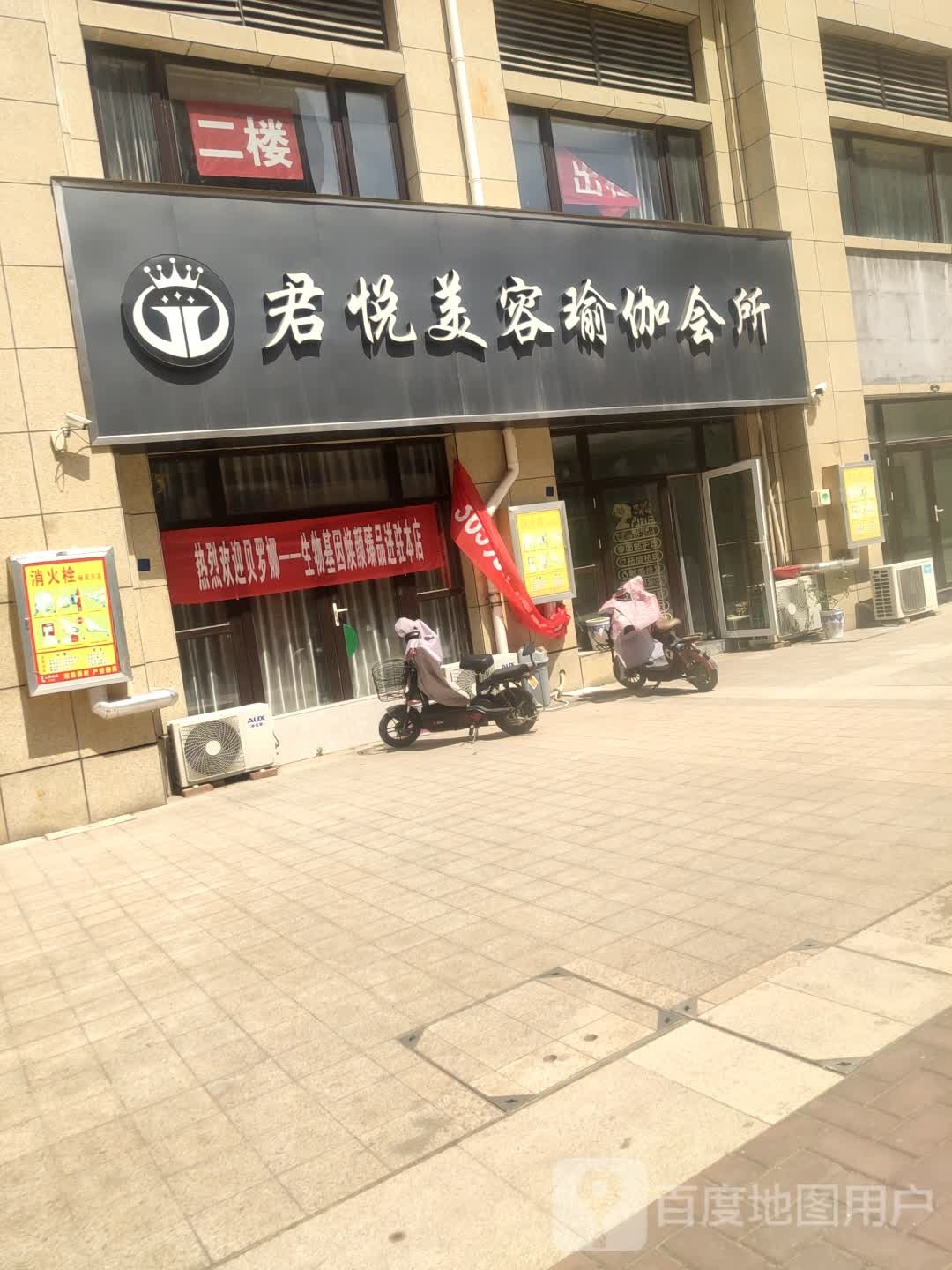 君悦美容期瑜伽会所(丰县店)