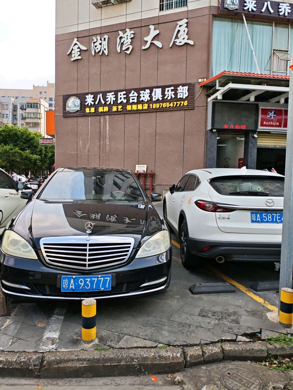 来八乔氏台球俱乐部