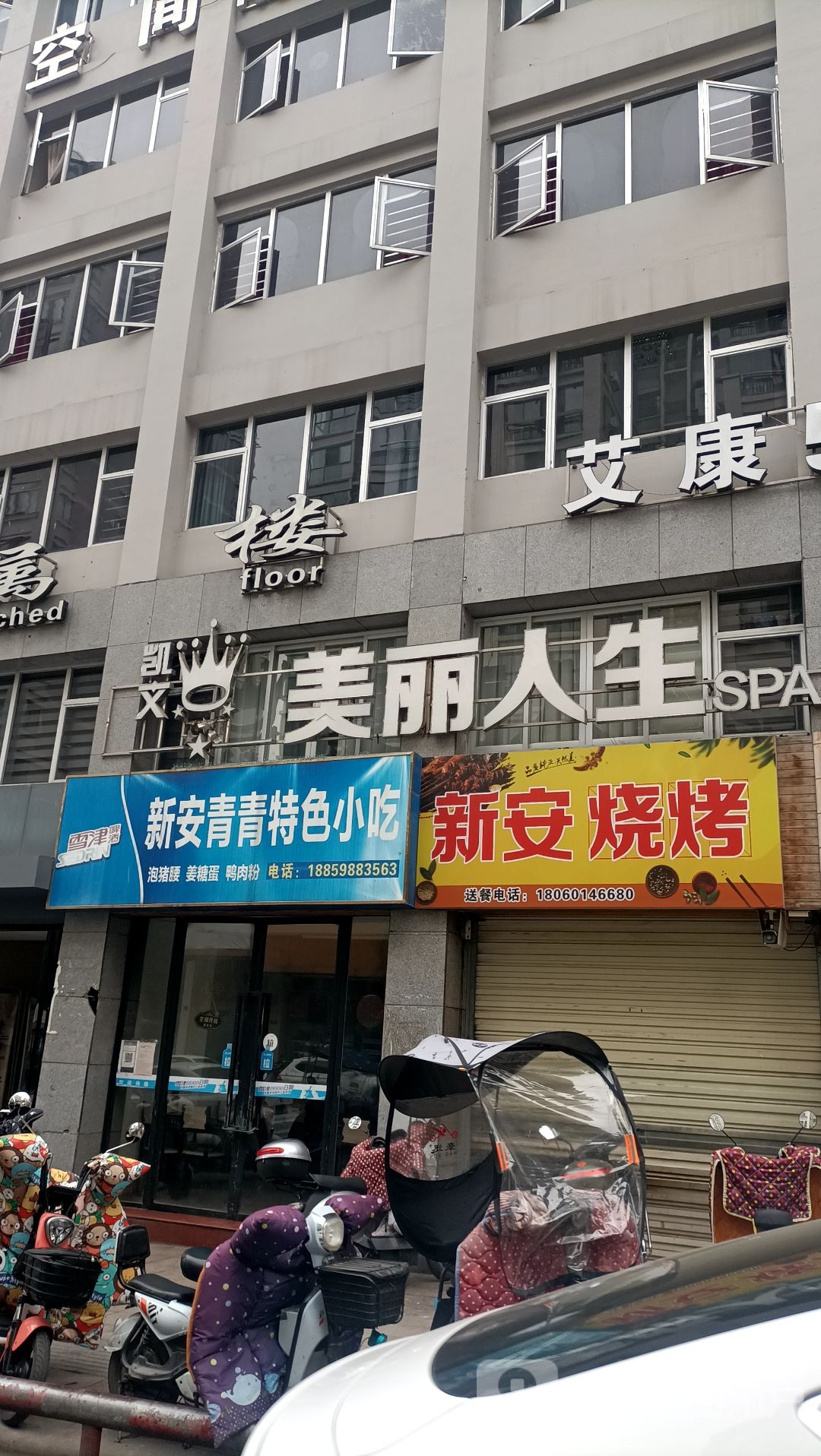 美丽人坊生(五洲大酒店附属楼店)