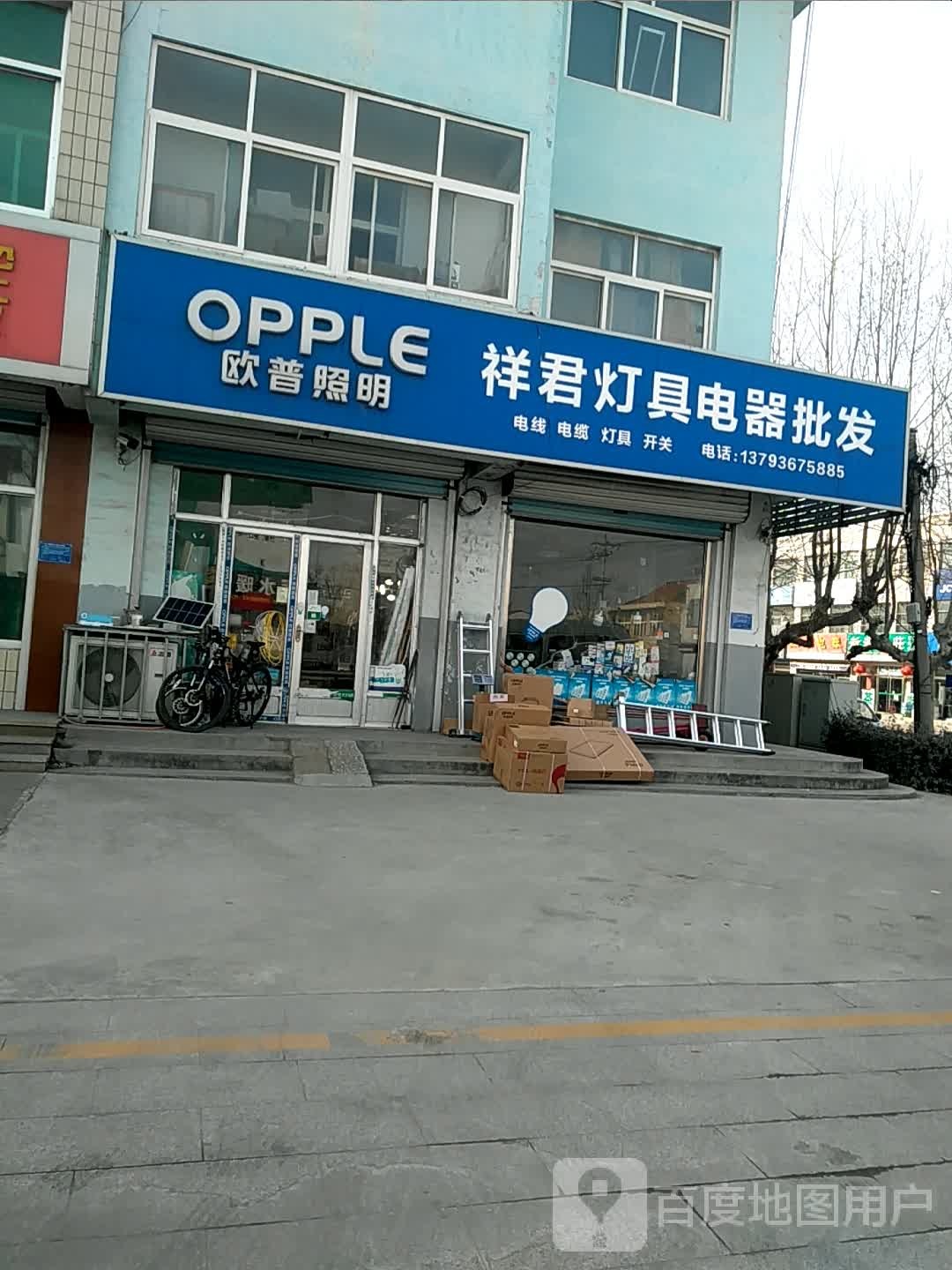 祥君灯具电器批发