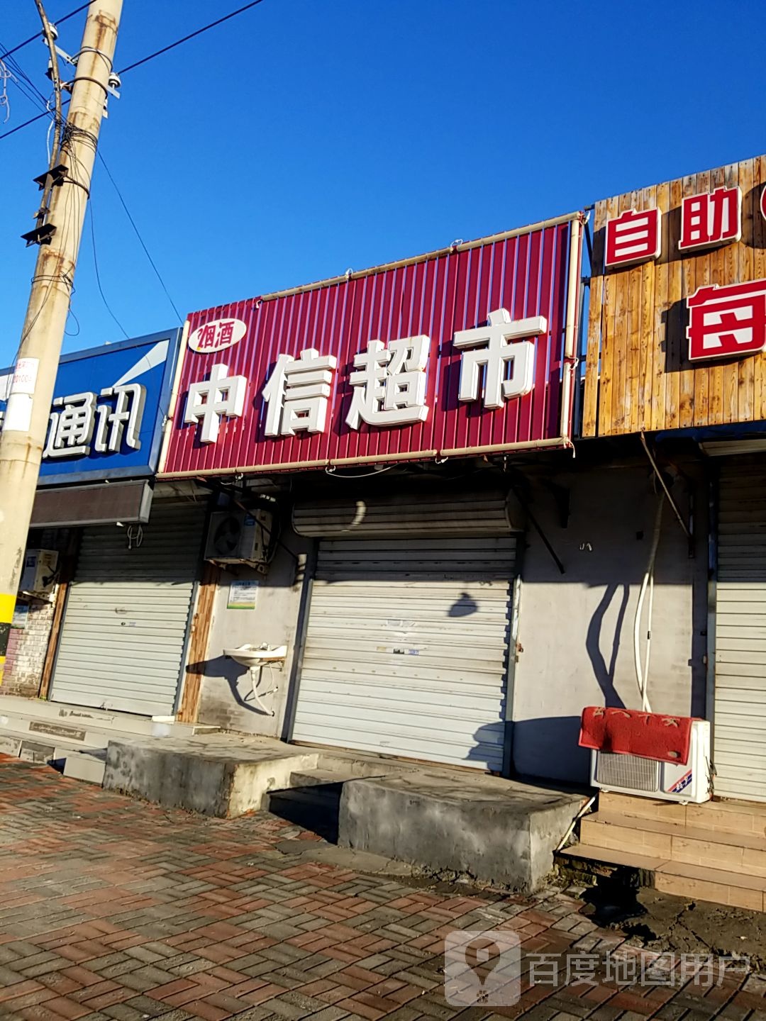 中信超市(振华东道店)