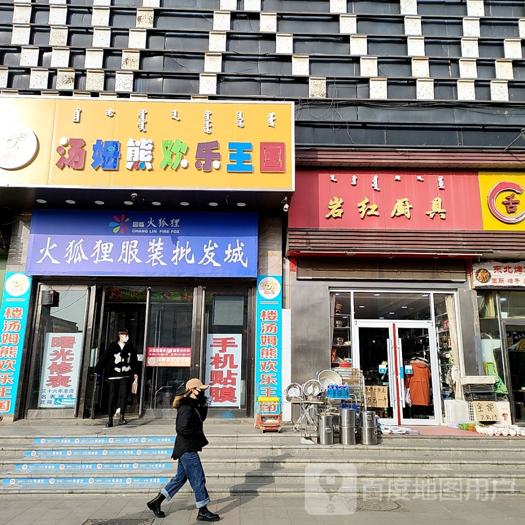 汤姆熊欢乐玩国(幸福商城店)