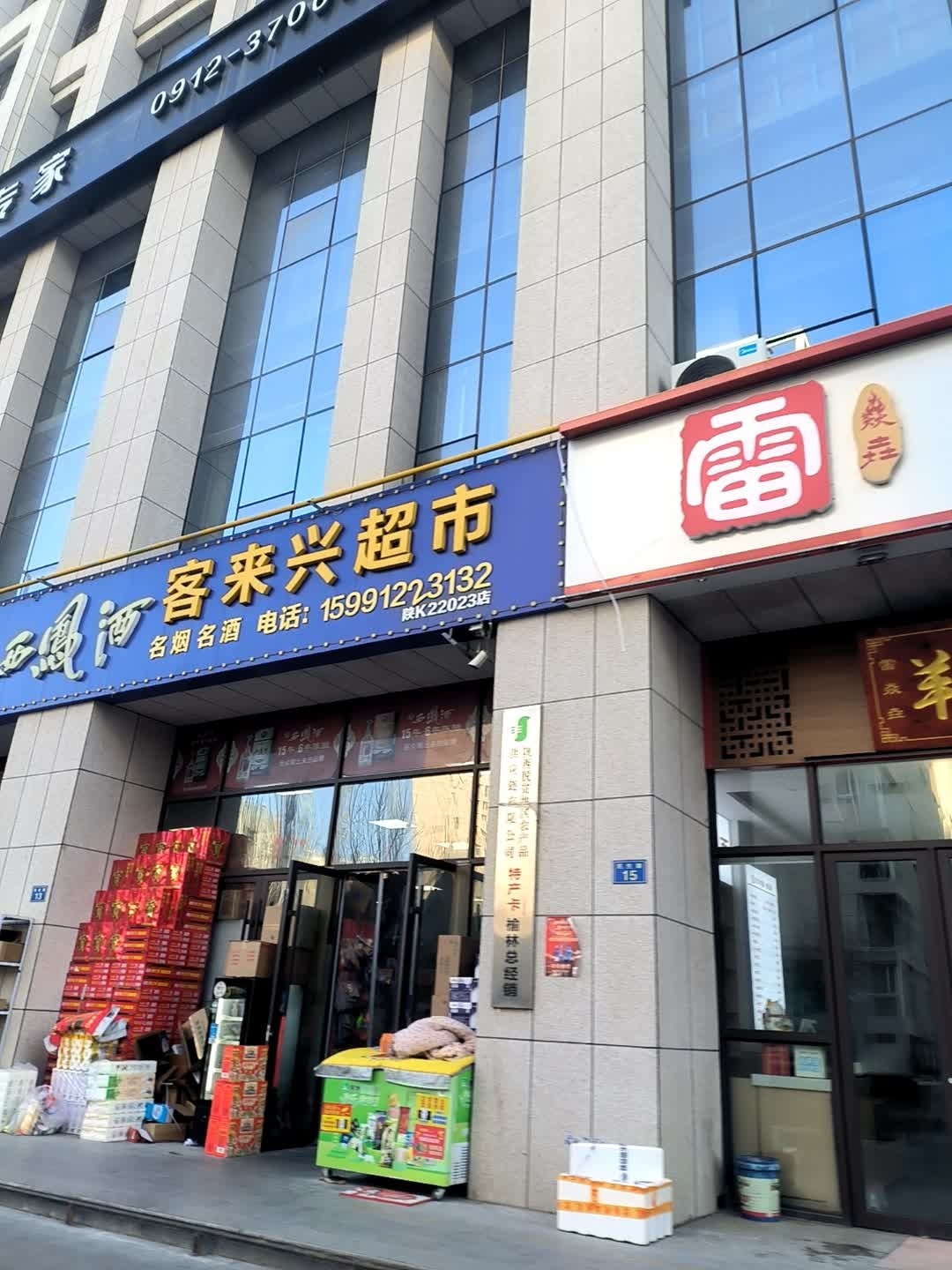 客来兴超市(高科城C座店)