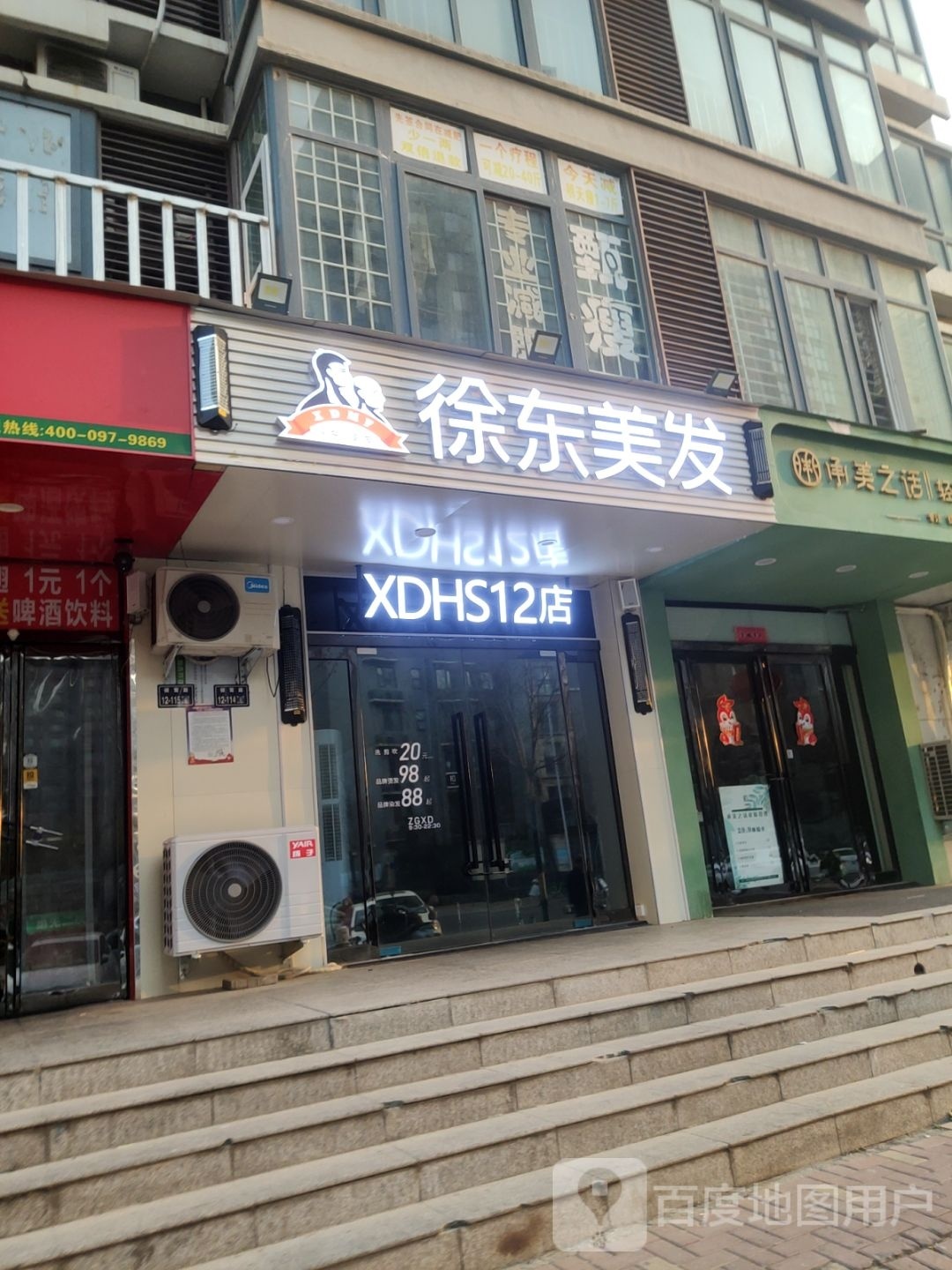 徐东美发(郑州12店)