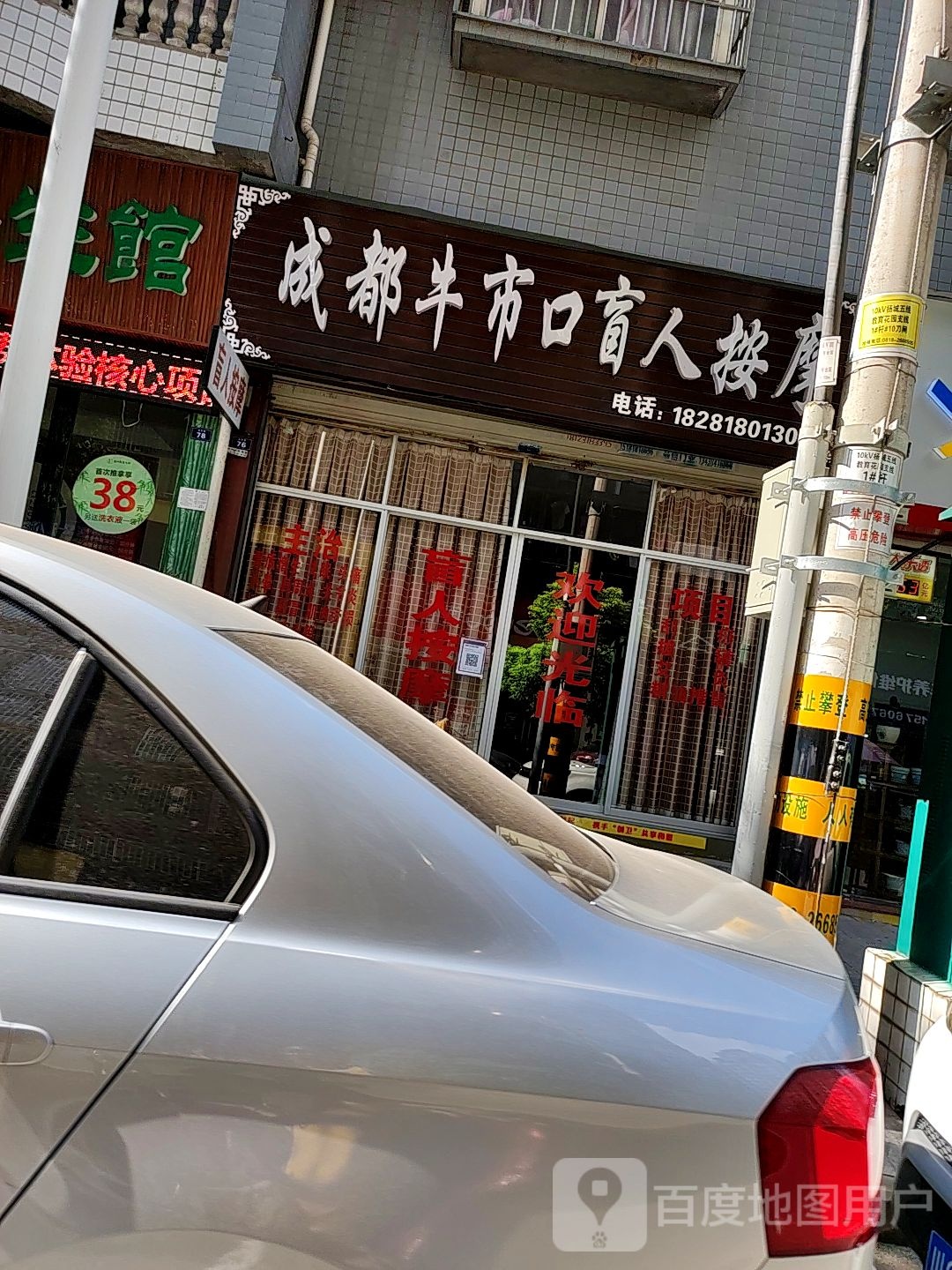成都牛市口盲人按摩(东升·教育花园店)