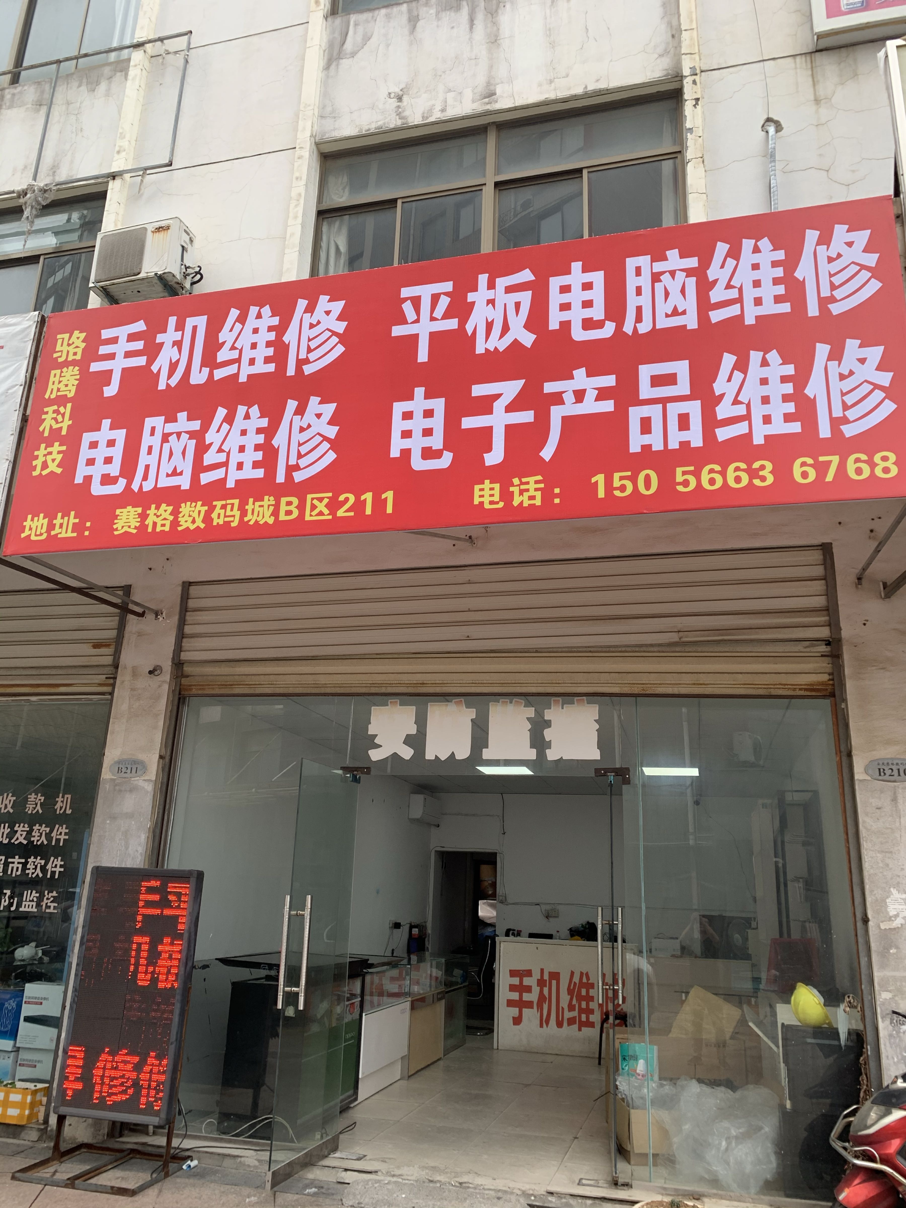 手机维修平板电脑维修(安庆赛格数码广场)