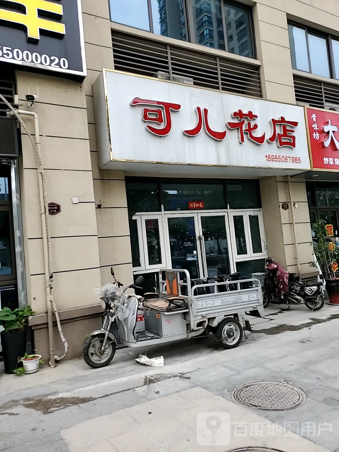 可茅轳儿花店