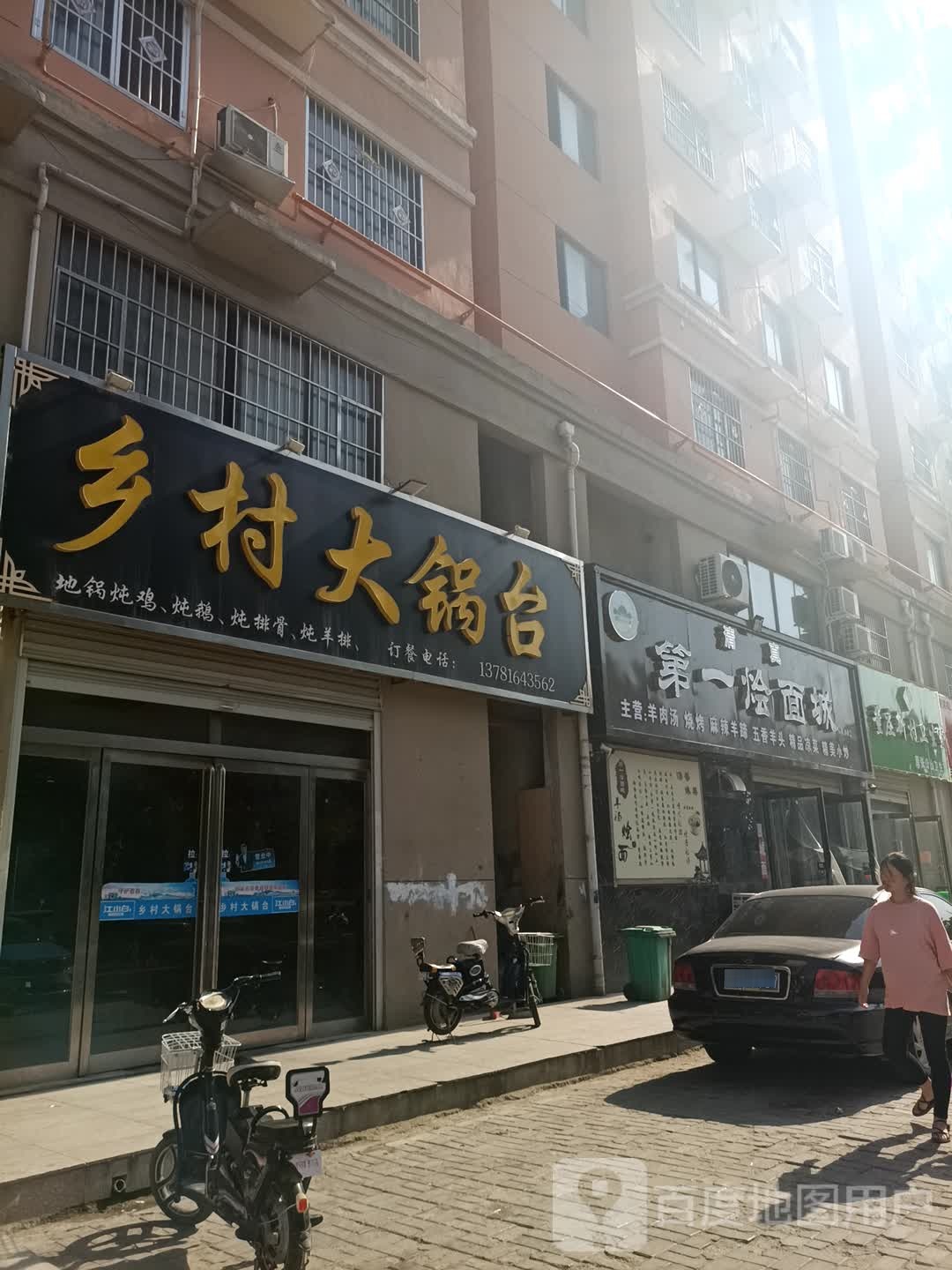 乡村大大锅台(方域中路店)