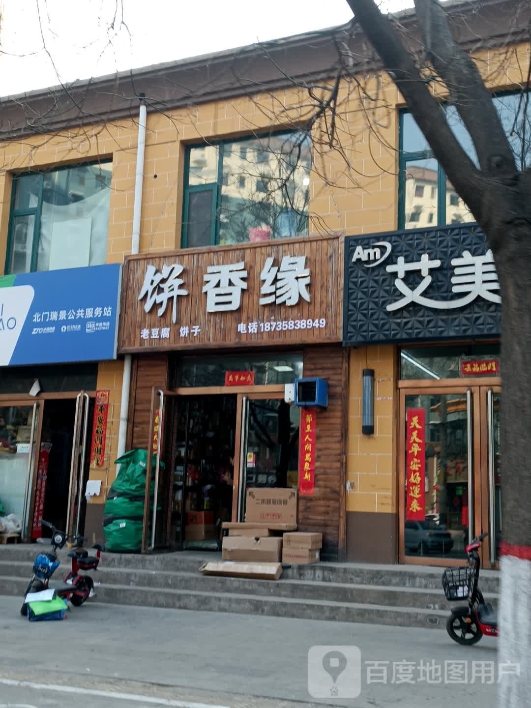 北门瑞景公共。服务站