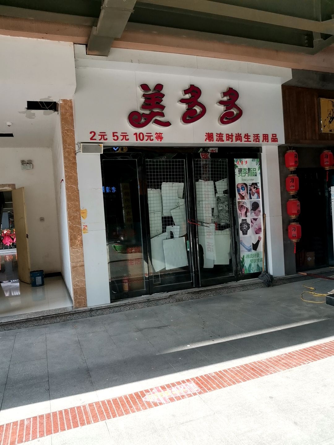 美多多(北大街店)