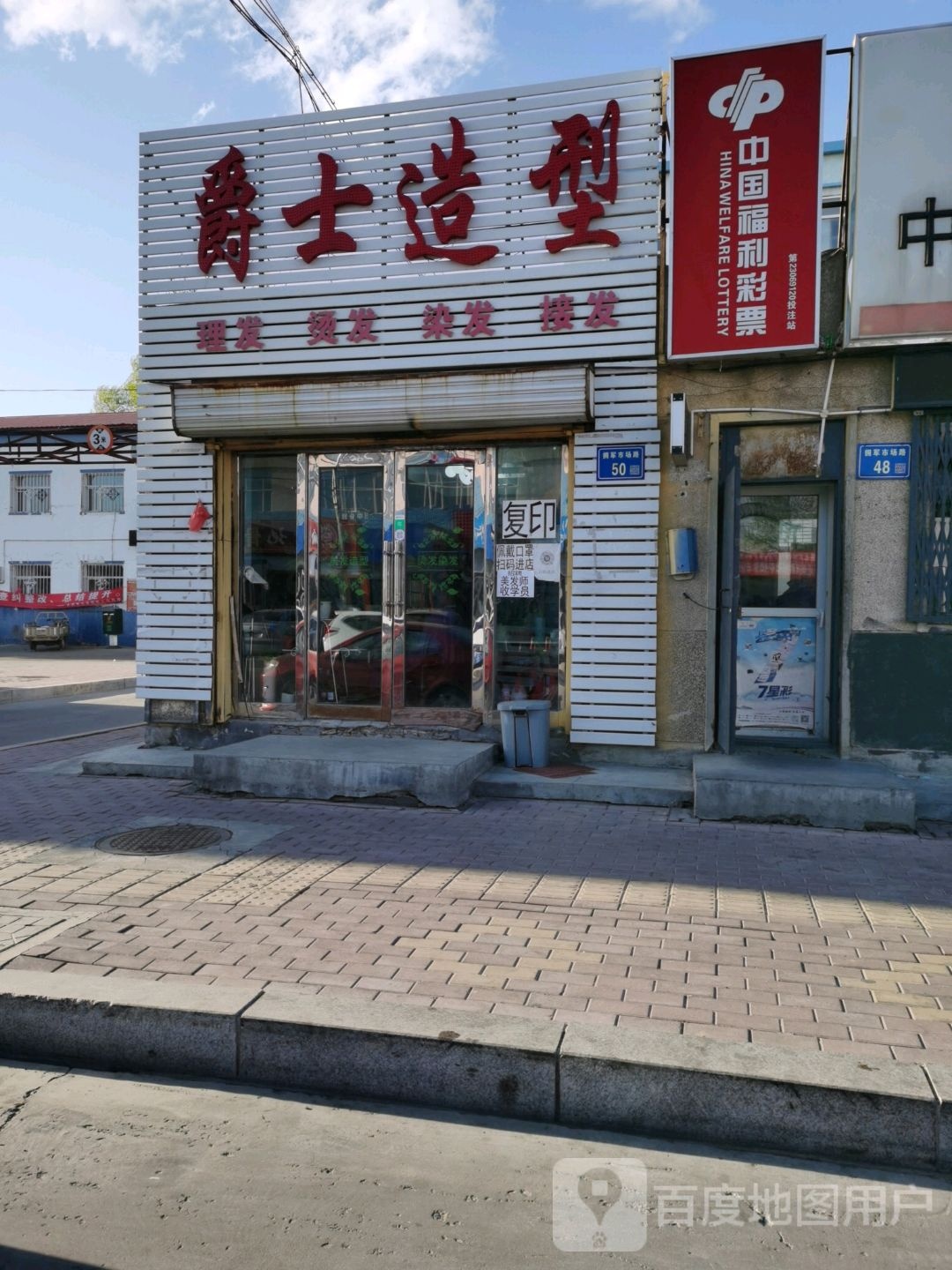 爵士发型(拥军市场路店)