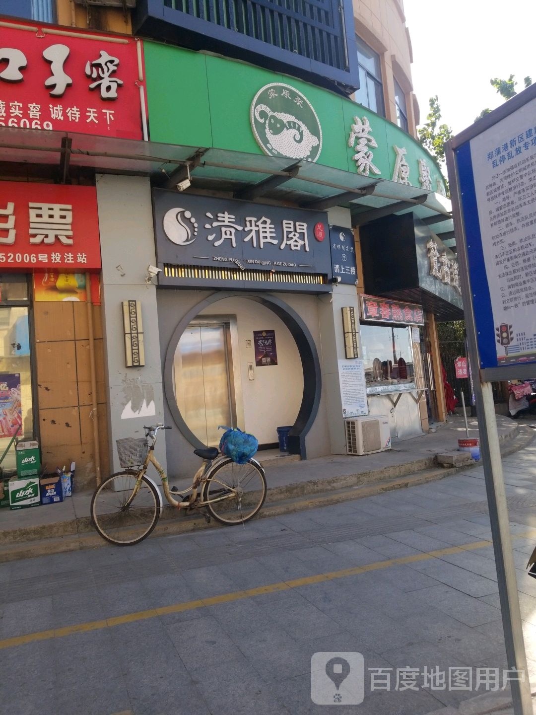 清雅阁足道