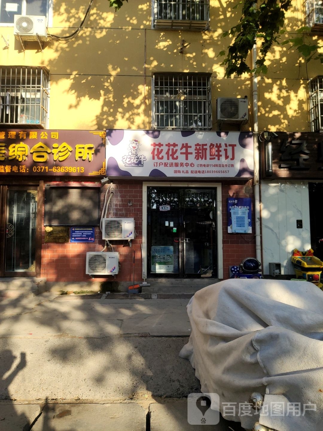 花花牛新鲜订(清华园路店)