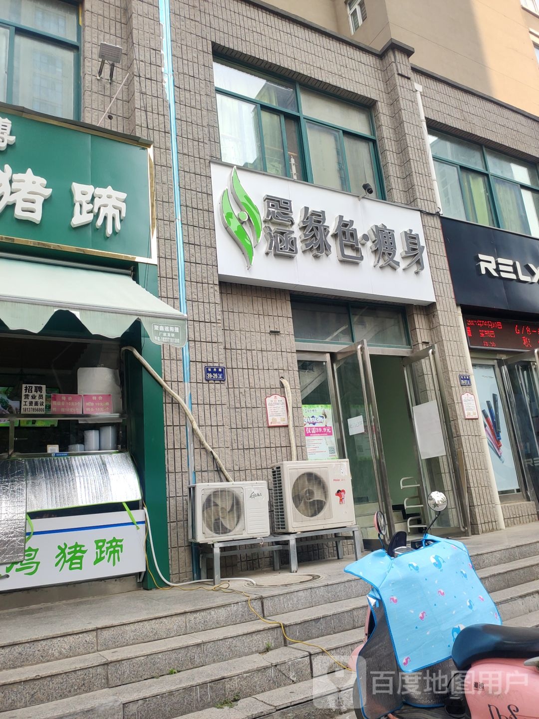 思涵绿色·瘦身(荣邦城店)