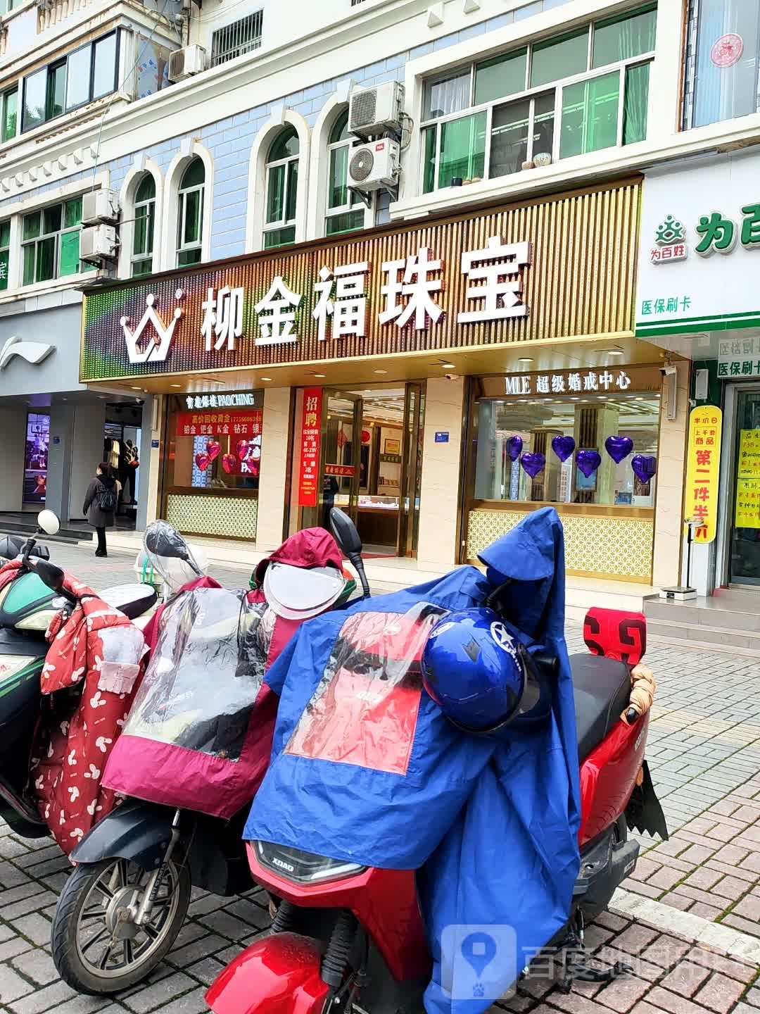柳金氟珠宝