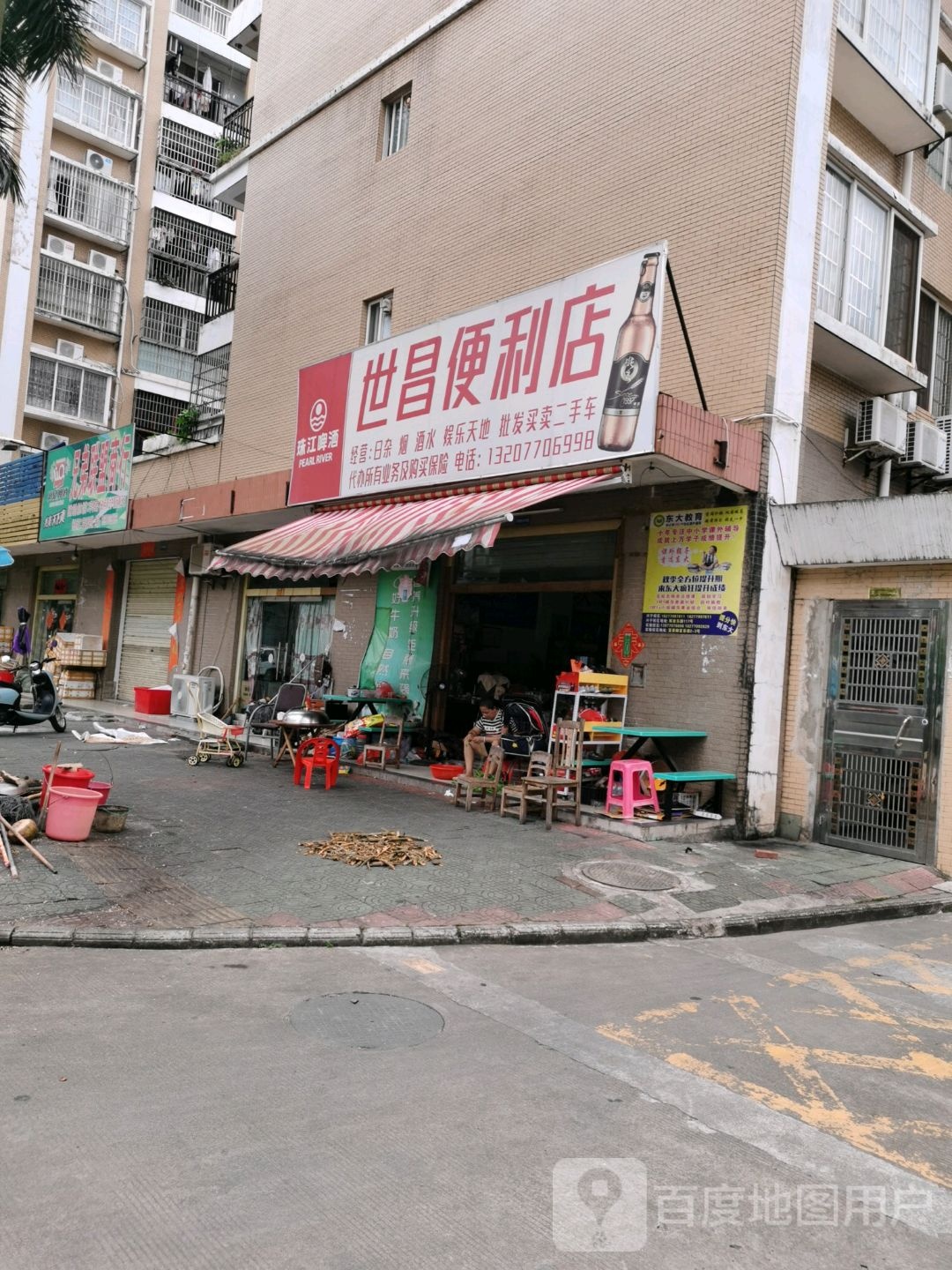 世昌便利店