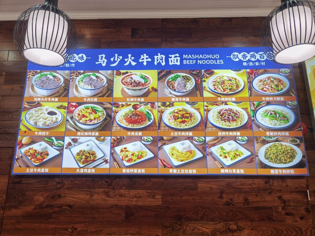 马少火牛肉面清真羊肉串