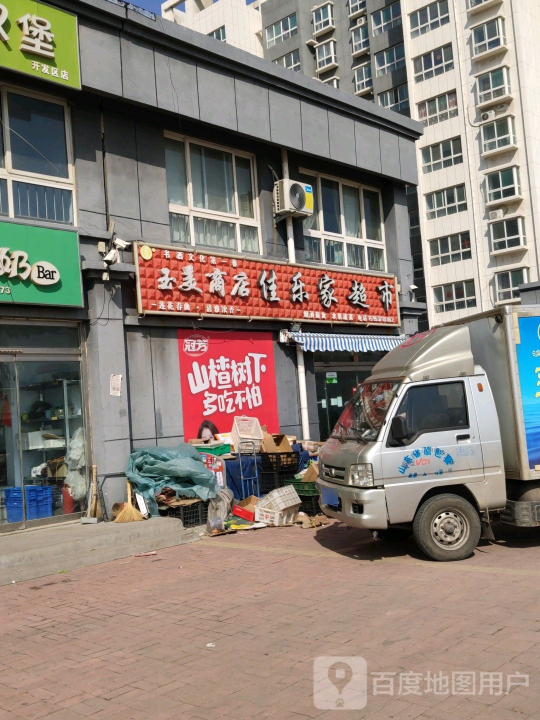 家乐佳超市(华兴路店)