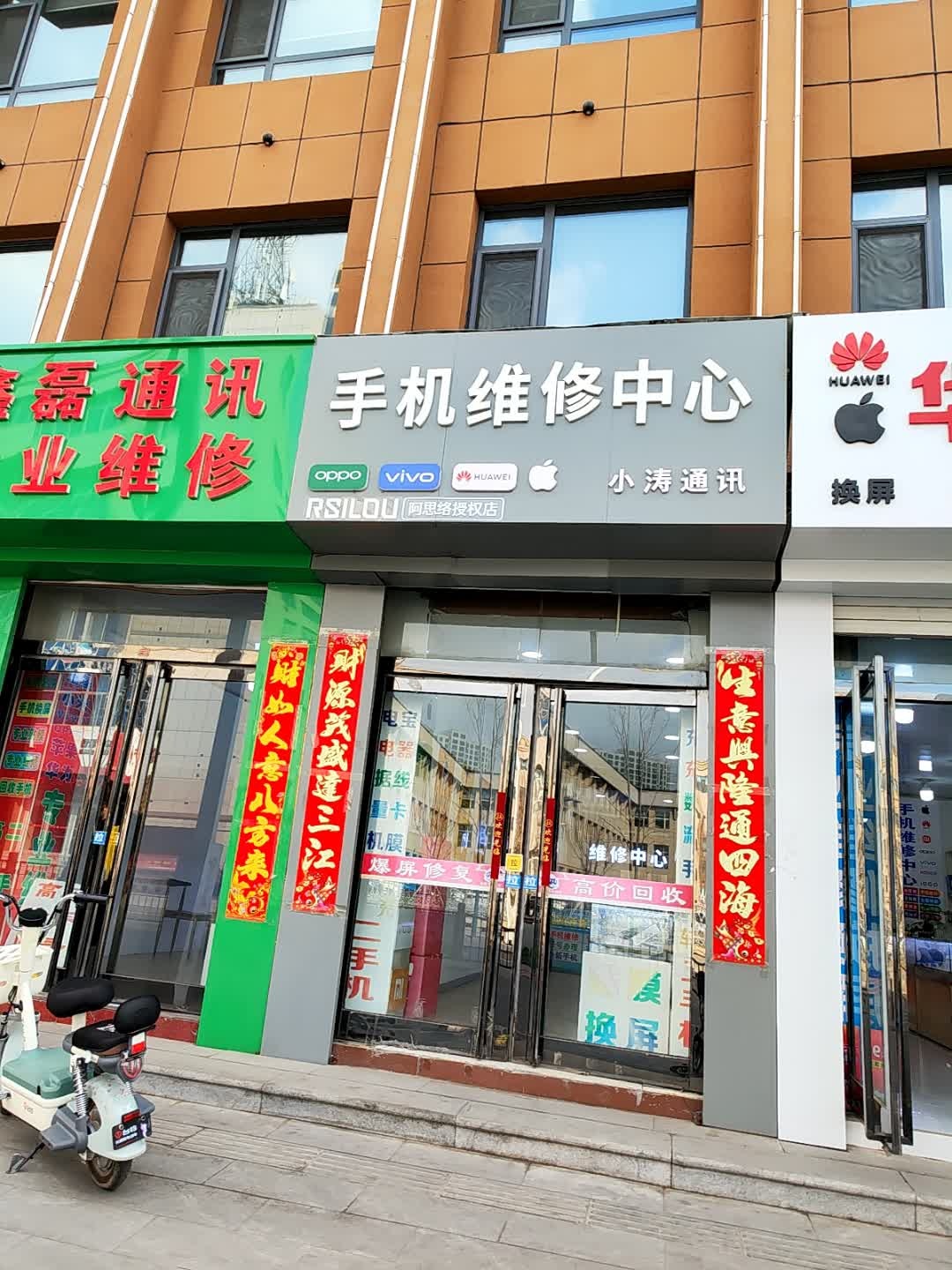 手机维修中心(小涛通讯)