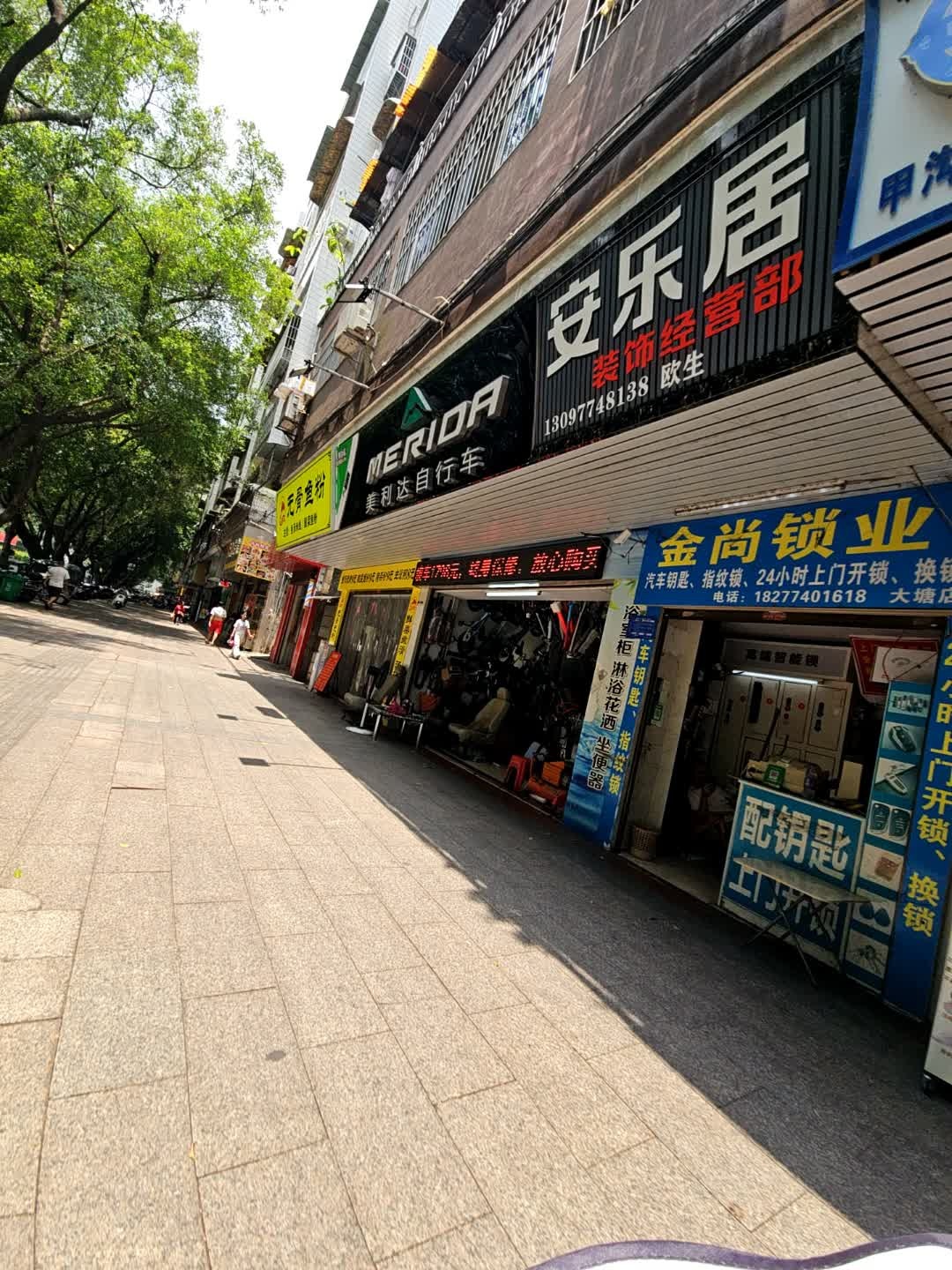 金尚锁业(大塘店)