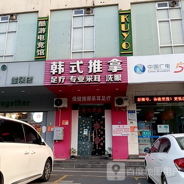 韩式推拿(万国大都会店)