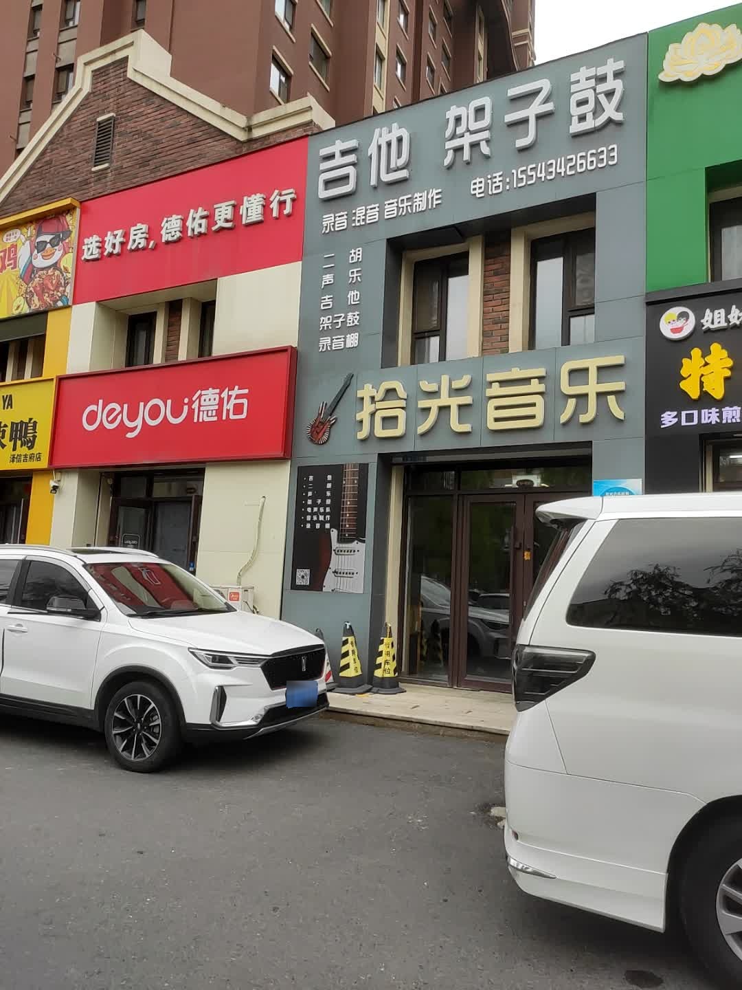 吉他架子鼓