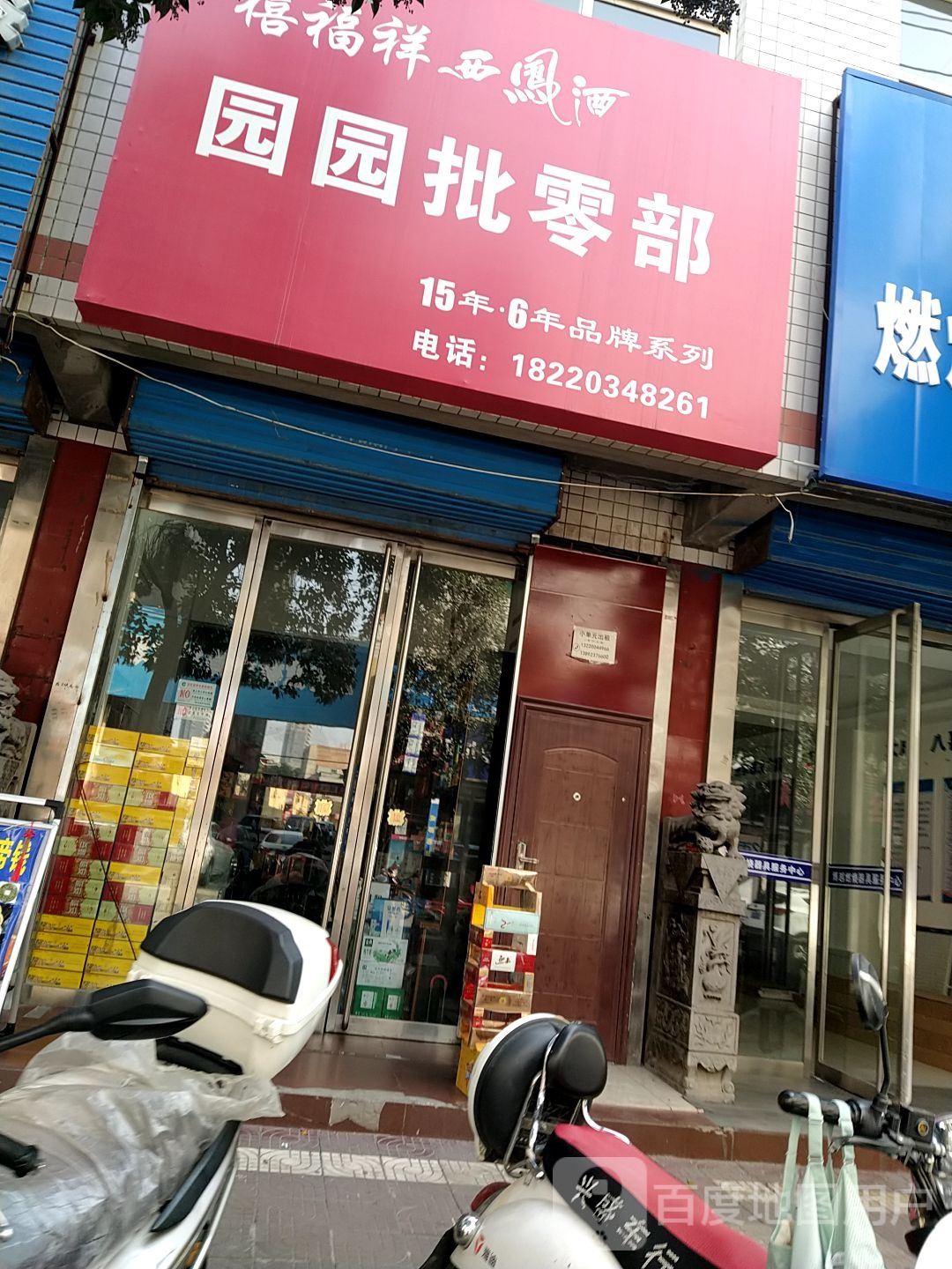 园园批零部