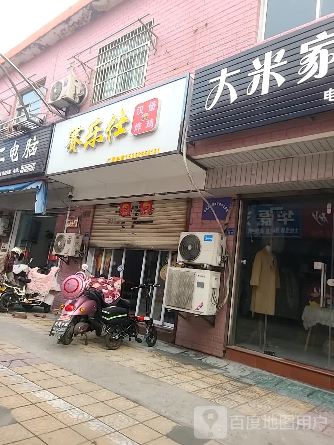 赛乐仕汉堡炸鸡