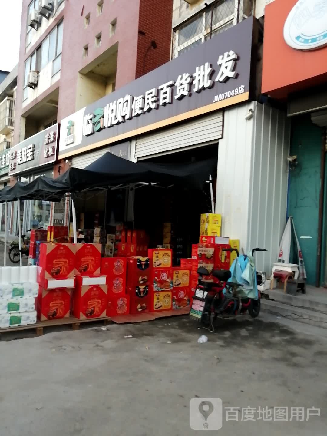 美肤宝护肤体验店(振兴路店)