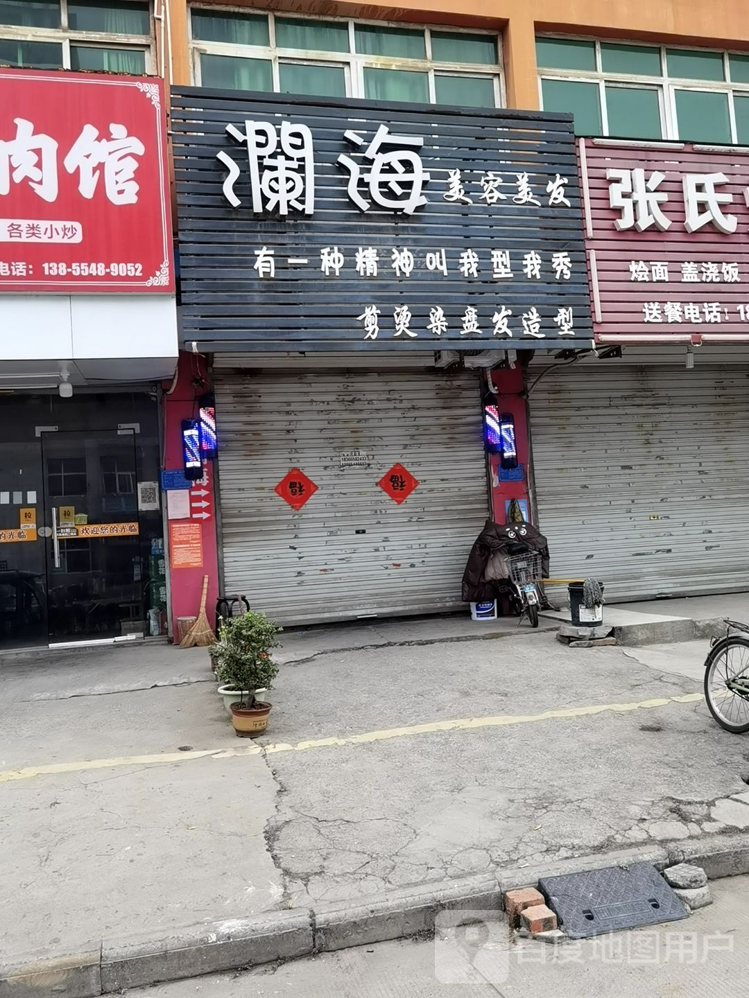 澜海美容美发