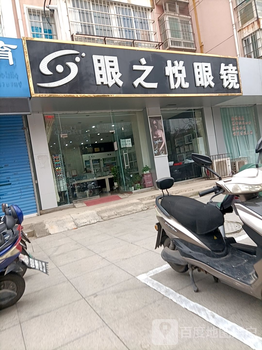 眼之锐眼镜(金家岭路店)