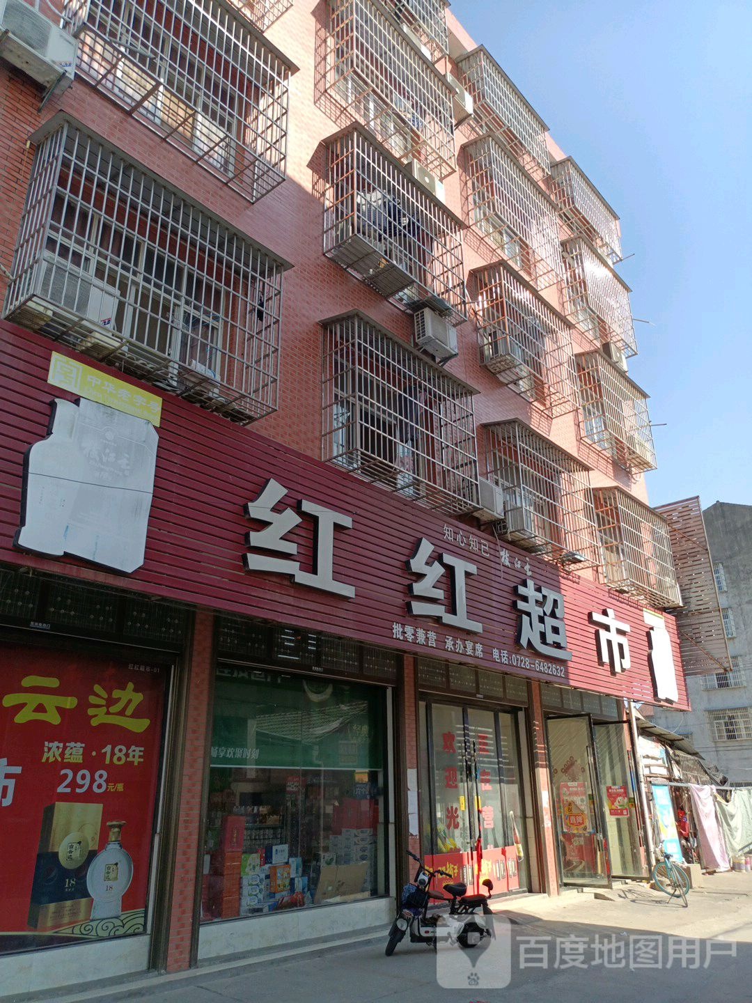 园林镇袁桥村红红超市(书城路店)