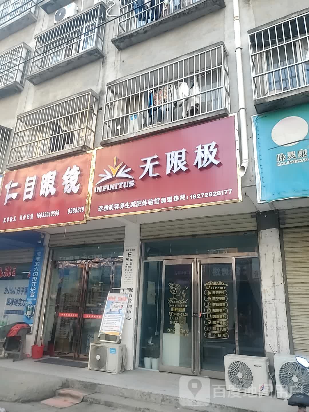 项城市无限极(任营路店)