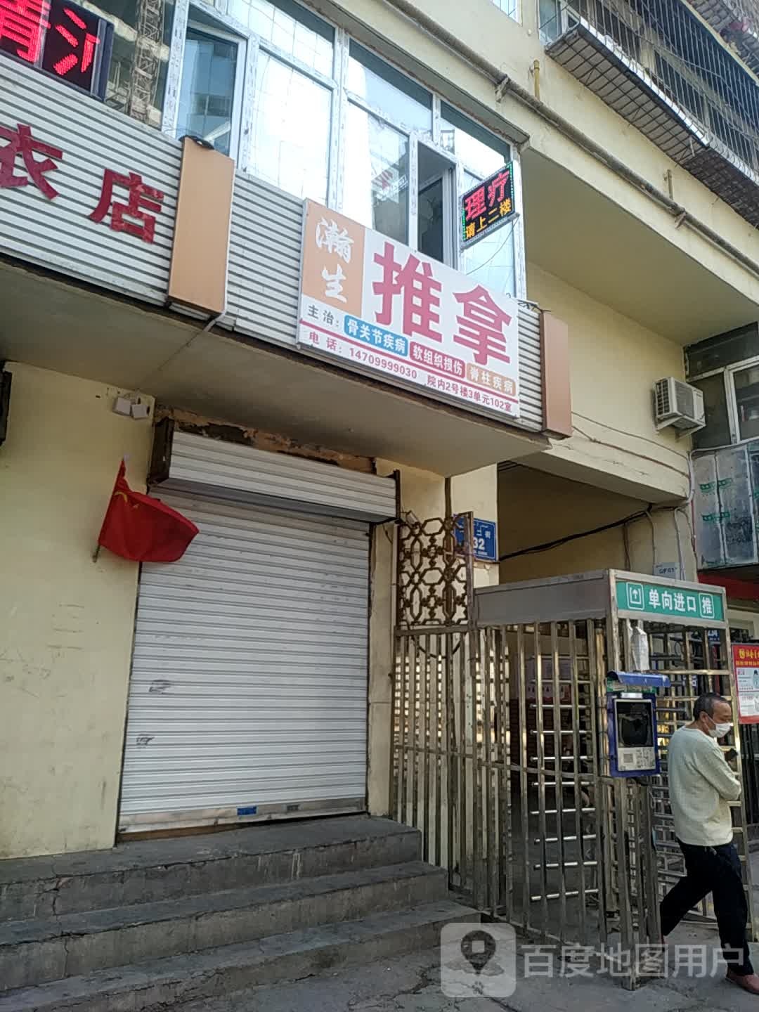 三领推拿点