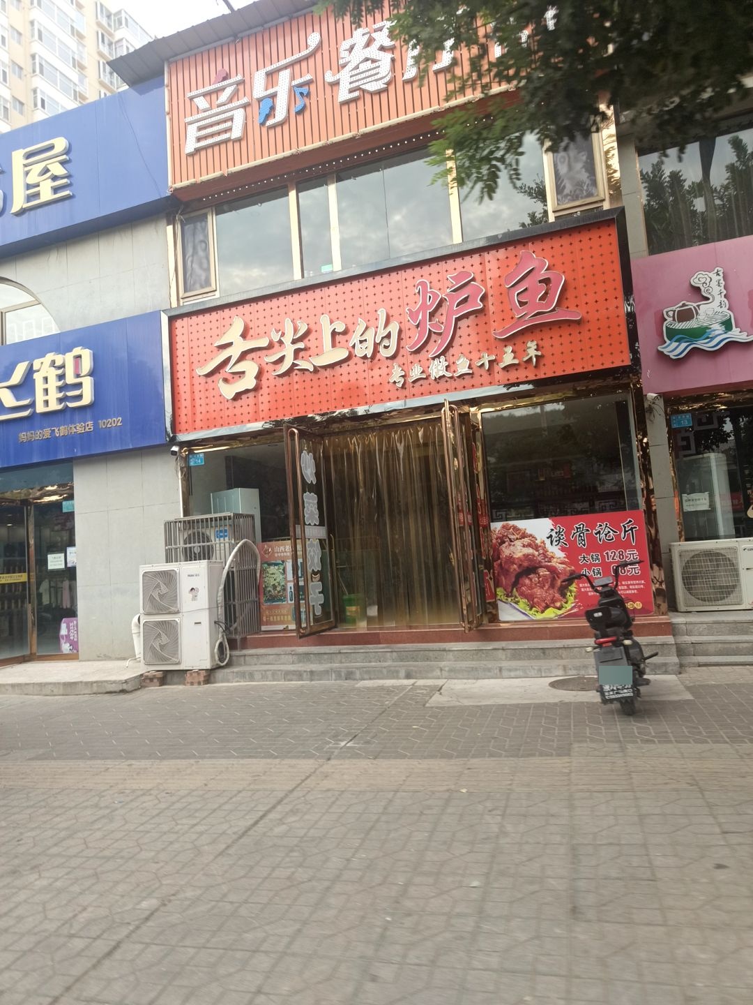 舌尖上的炉鱼(崇文苑店)
