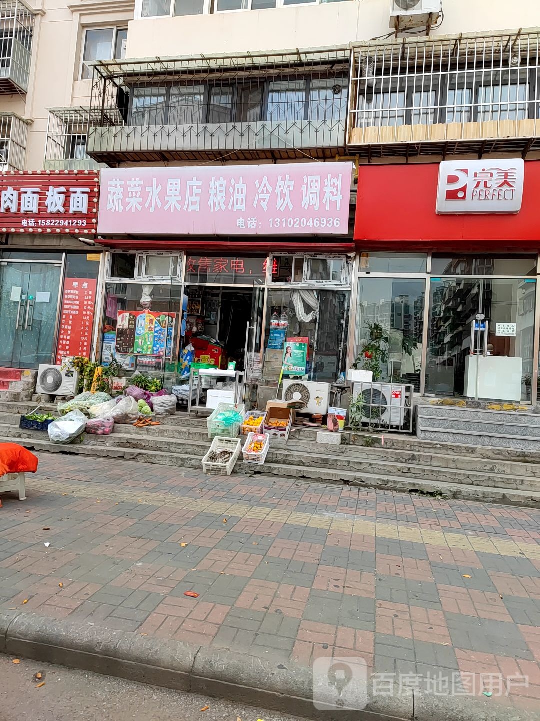 蔬菜水果店