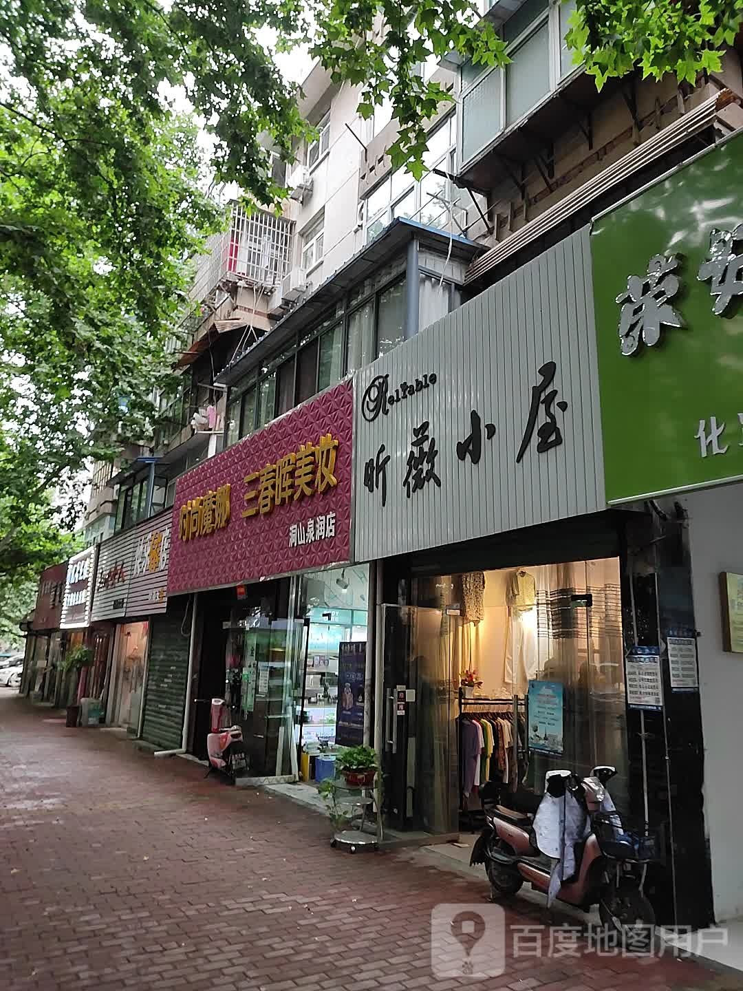 度时尚魔娜(洞山泉润店)