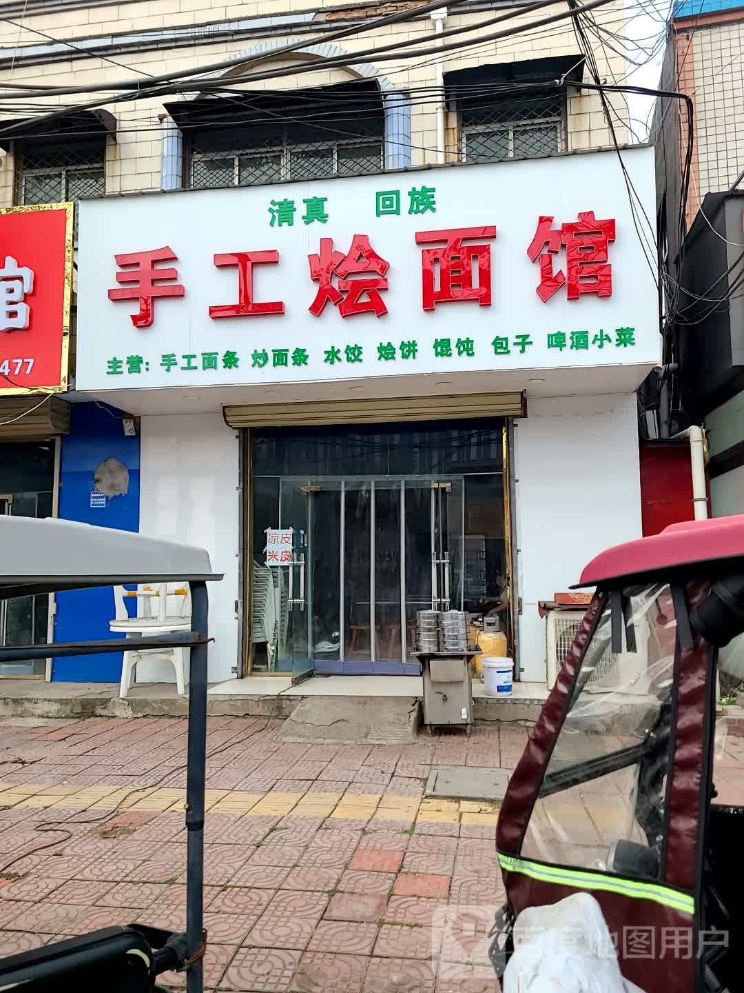 清真手工烩面馆