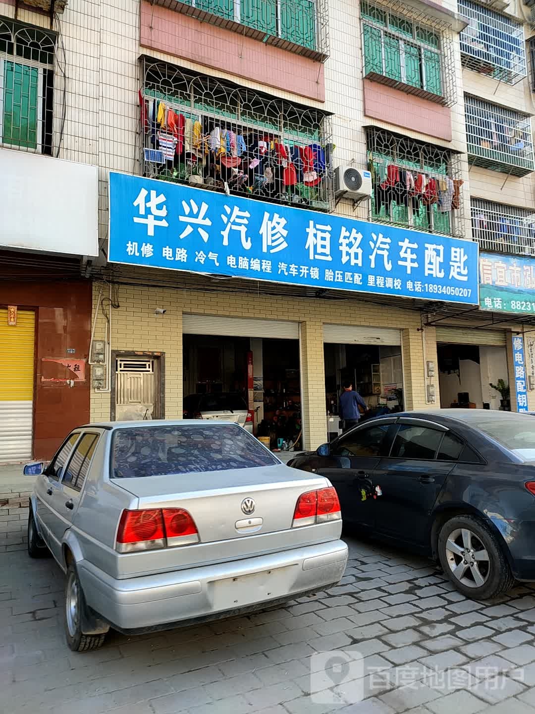 华兴汽修桓铭汽车配匙