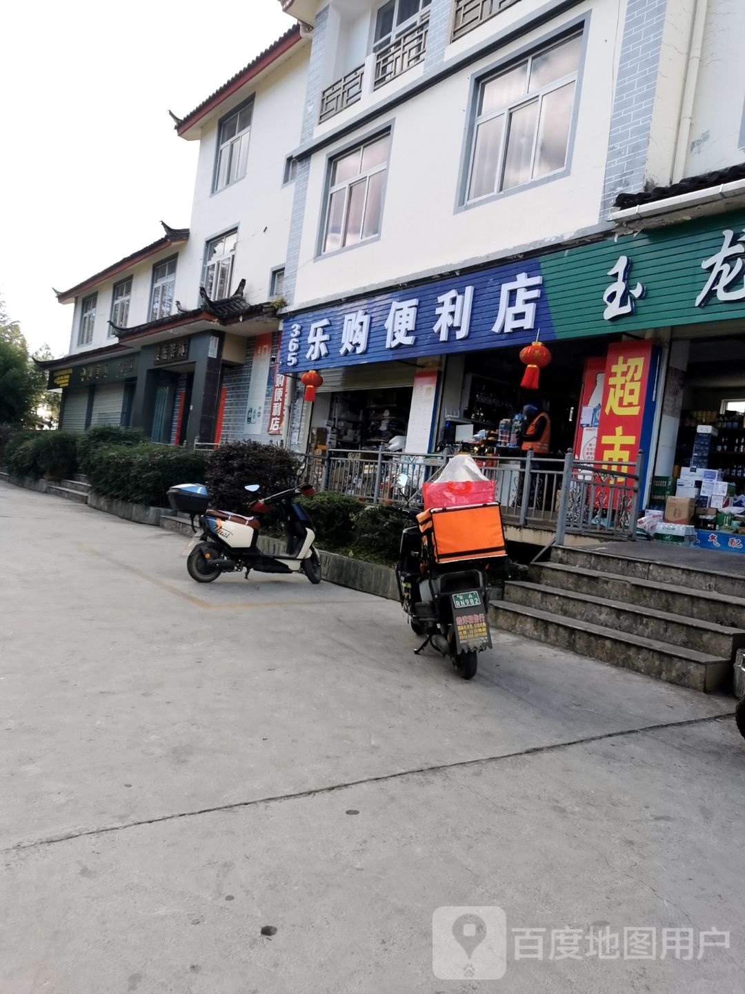 乐购便利店(香江路店)