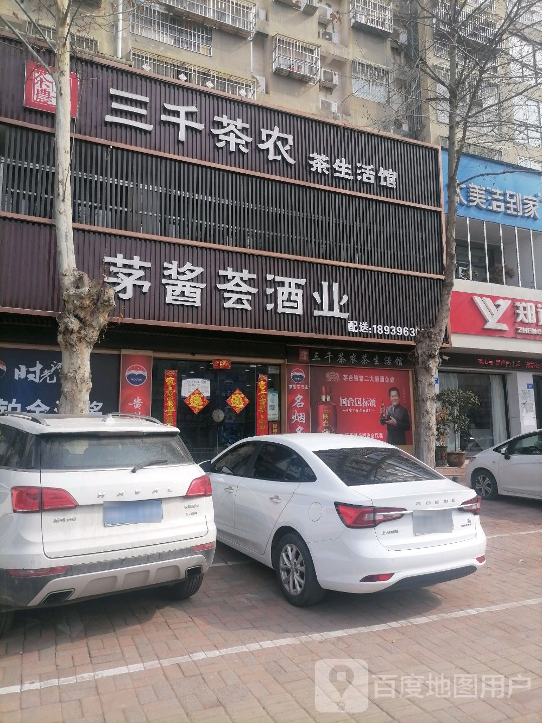 上蔡县三千茶农茶生活馆(白云观大道南段店)