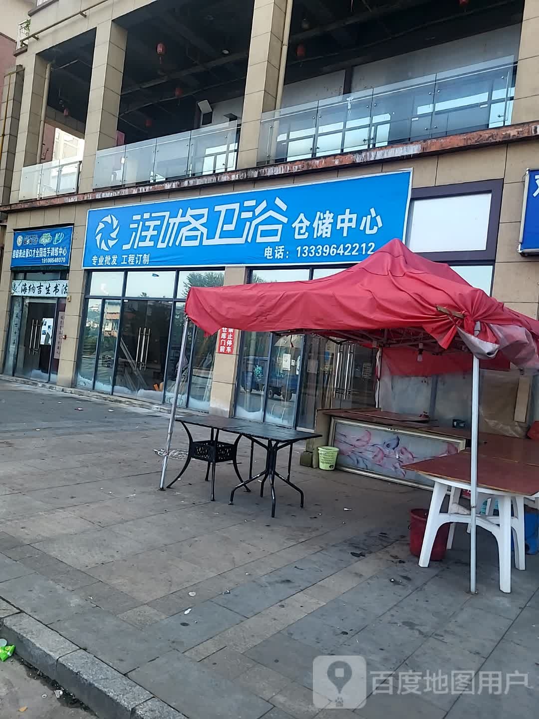 润格喂鱼仓储中心(麒龙缤纷摩尔购物中心店)