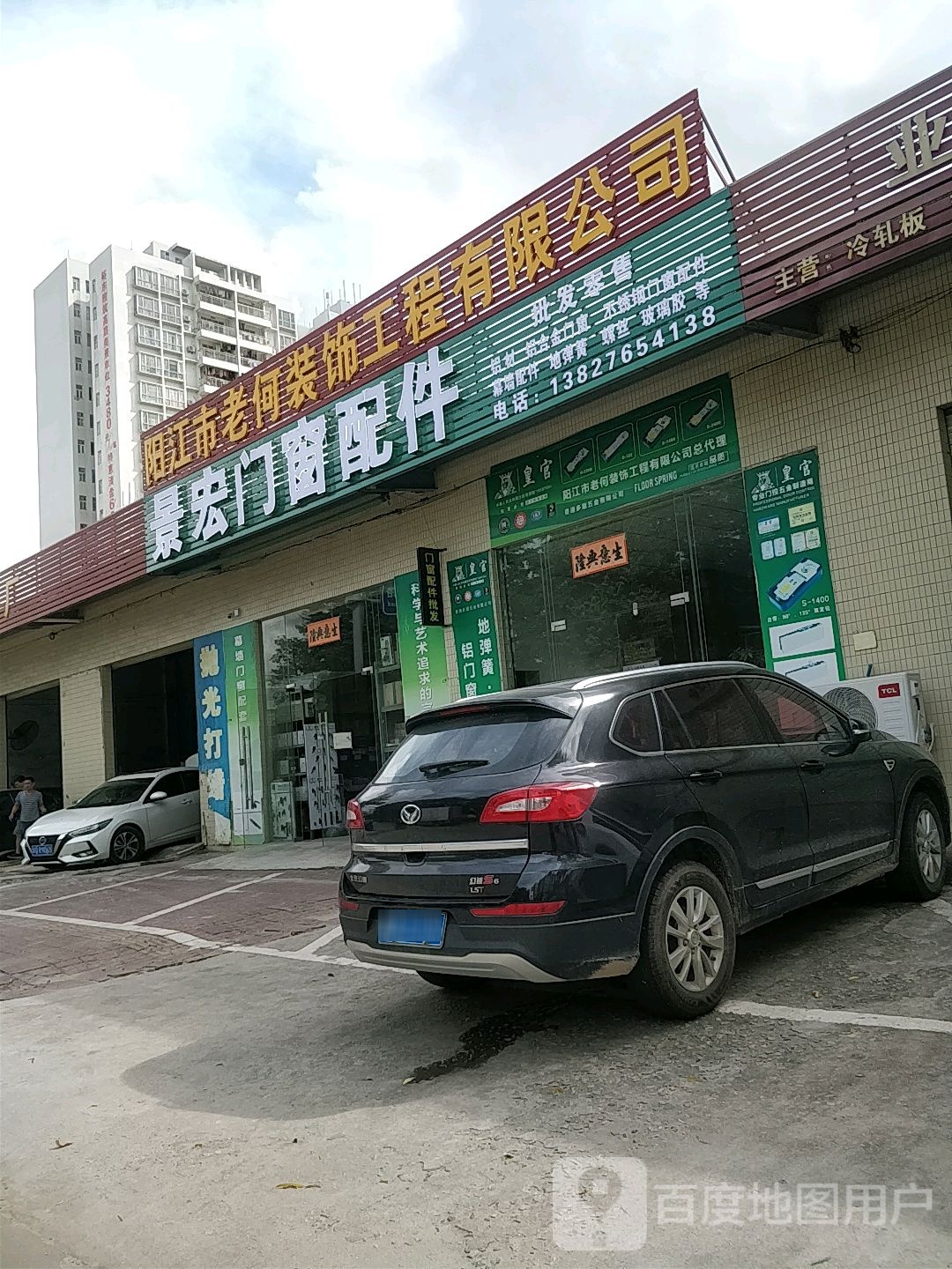 阳江市老何装饰工程有限公司