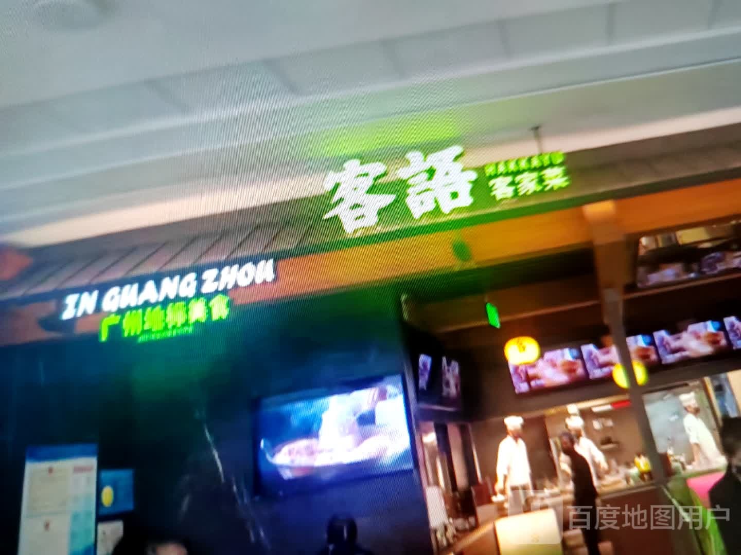 客语客家菜(贵龙大道店)