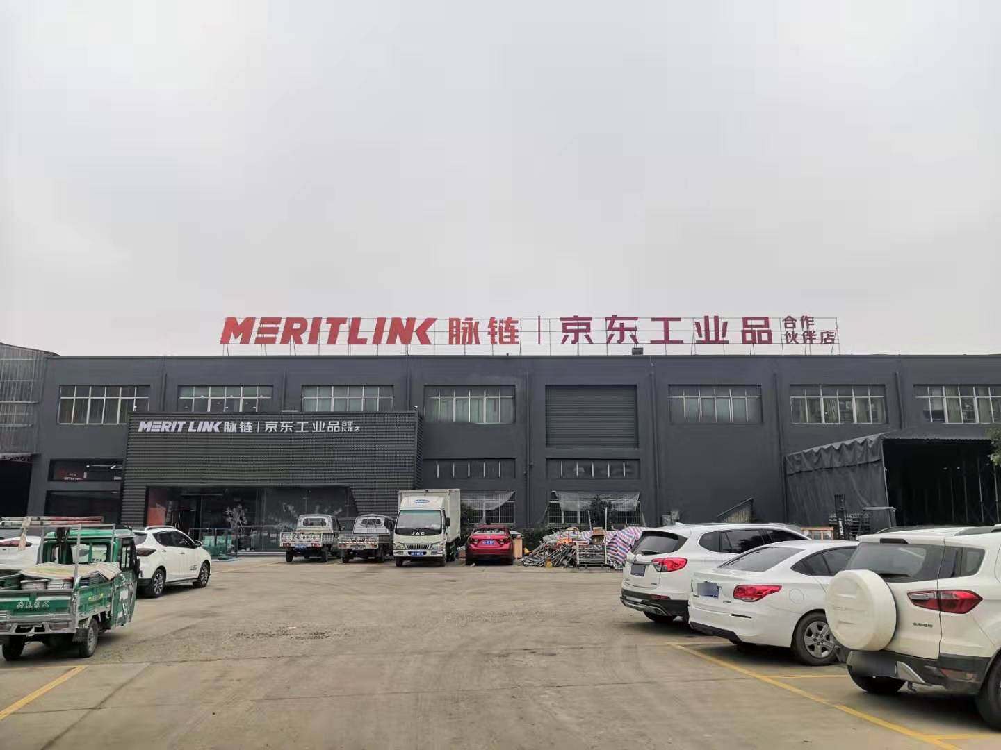 脉链京东工业品合作伙伴店