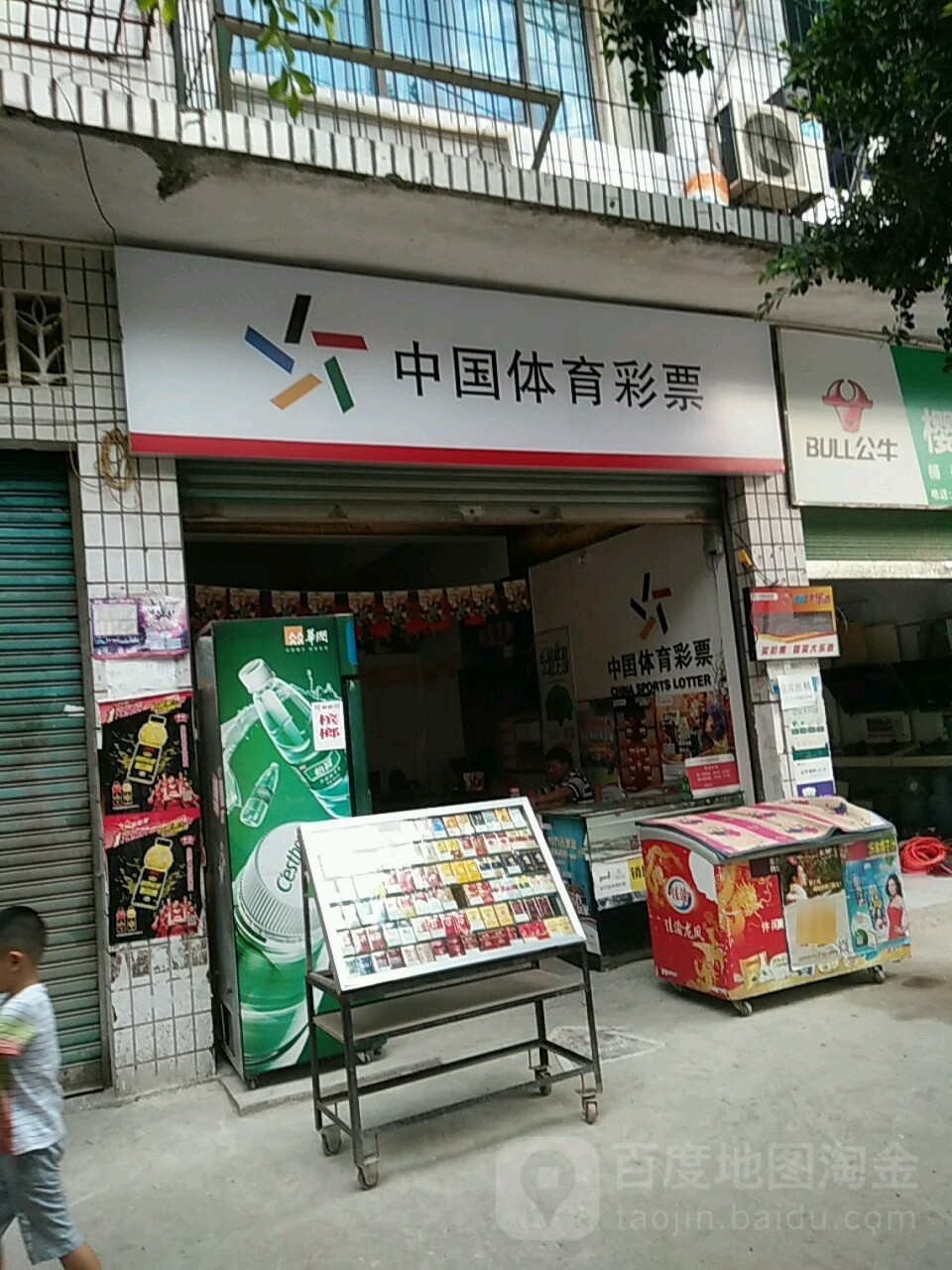 中国体育彩票(云复路店)